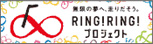 RING!RING!�v���W�F�N�g