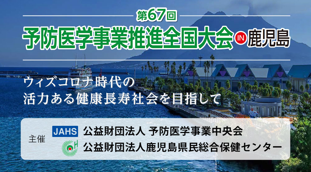 67 \hwƐiS IN @EBYRi̊͂錒NЉڎwā^vc@l\hwƒEvc@lیZ^[